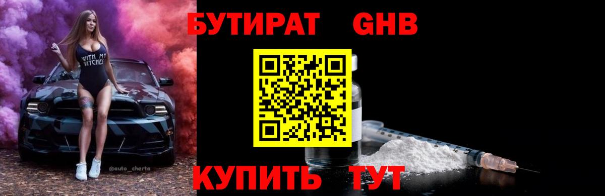 Бутират оксана Уссурийск