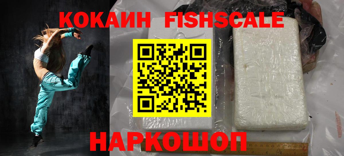 сколько стоит  КОКАИН  КОКАИН Columbia  Уссурийск  Вход с VPN  Cocaine Fish Scale 