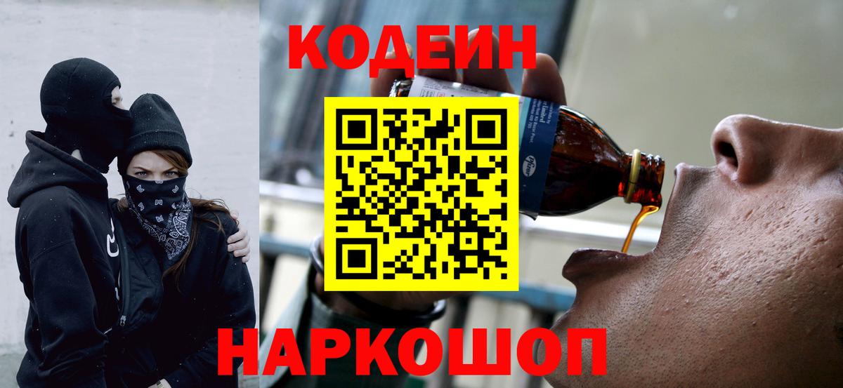 Codein напиток Lean (лин)  Кодеин напиток Lean (лин)  Уссурийск  Вход с VPN 