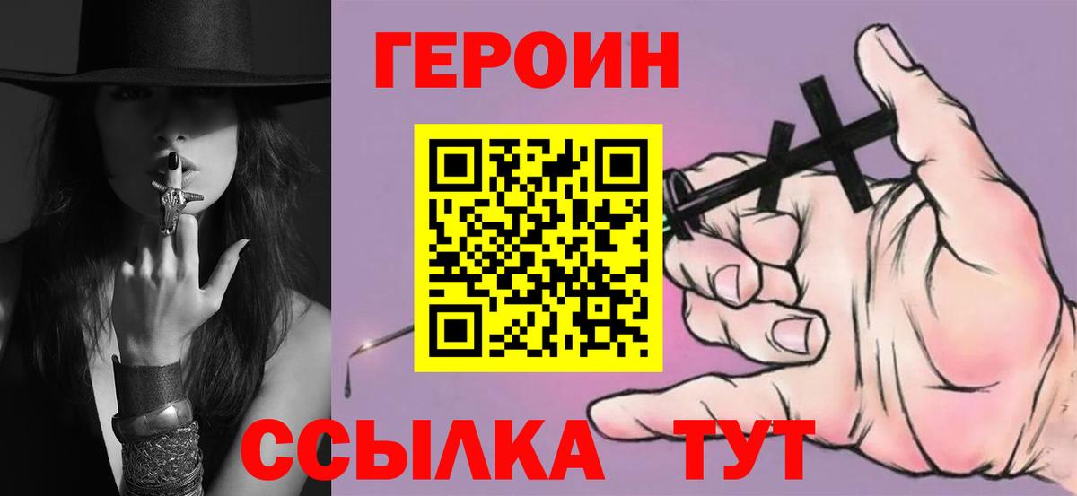 Героин герыч Уссурийск