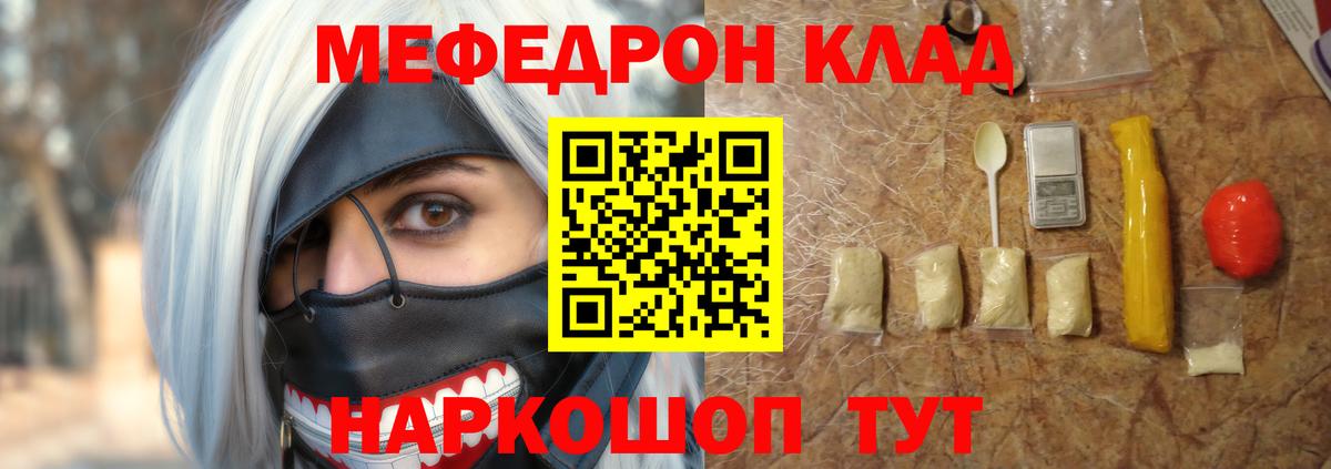 МЕФ кристаллы Уссурийск